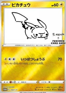 Pikachu (S-P 208) PSA10